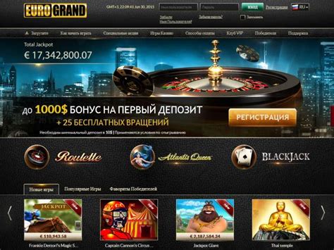 играть онлайн в казино еврогранд